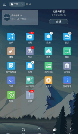 ES文件浏览器免VIP版下载1