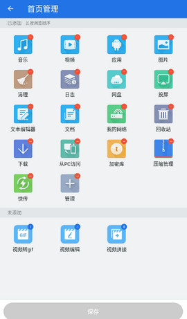 ES文件浏览器免VIP版下载3