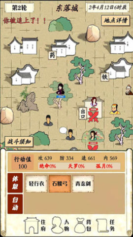 自由侠客录去广告版游戏下载安装4