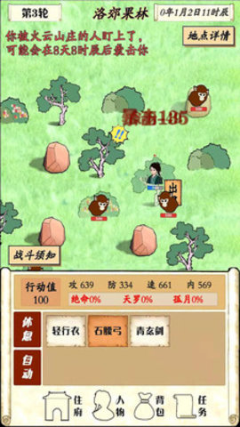 自由侠客录去广告版游戏下载安装3