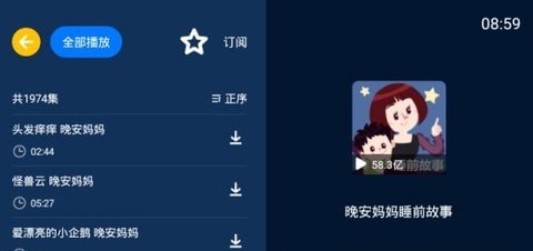 小辰讲故事手机版下载