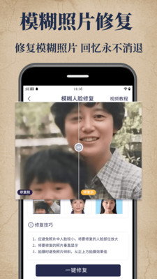 老照片修复大师免费版下载2