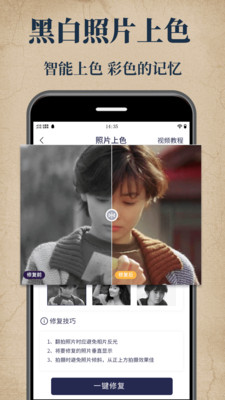 老照片修复大师免费版下载3