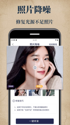 老照片修复大师免费版下载5