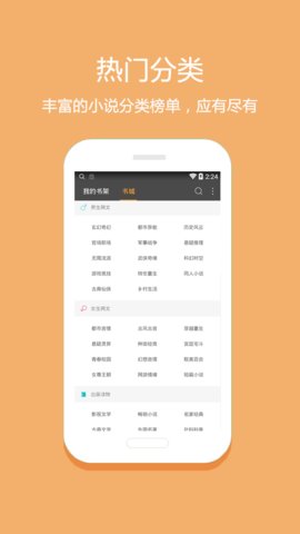 微微小说安卓版下载