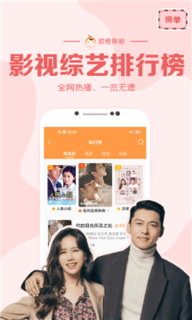 甜橙韩剧官方版下载1