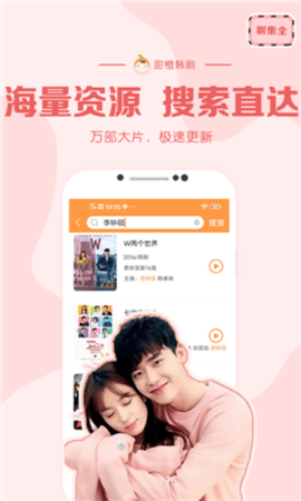 甜橙韩剧官方版下载