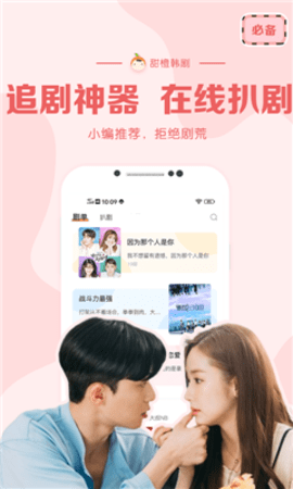 甜橙韩剧官方版下载4