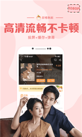 甜橙韩剧官方版下载2