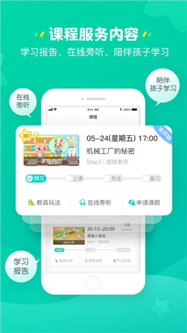 豌豆思维家长端app安卓版下载3