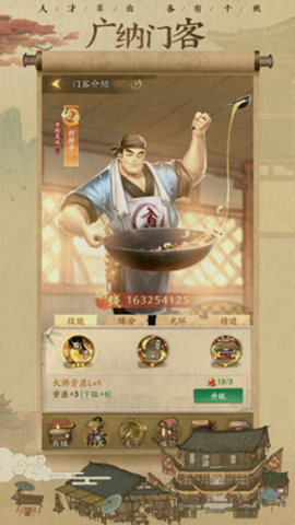 叫我大掌柜全门客全红颜解锁游戏下载安装3