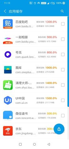 安卓清理君安卓客户端下载1