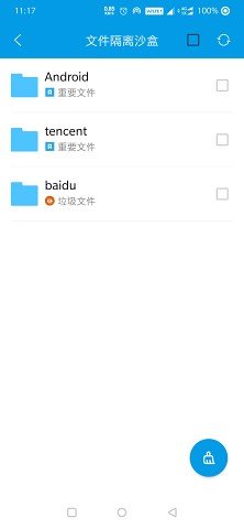 安卓清理君安卓客户端下载3