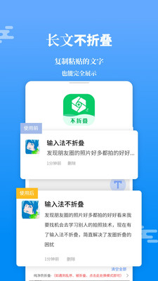 微商输入法不折叠APP手机版下载4