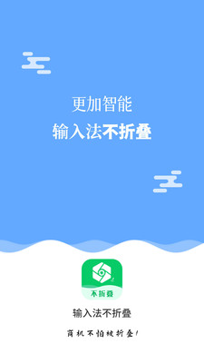 微商输入法不折叠APP手机版下载2