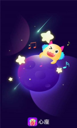 心座语音手机最新版下载4