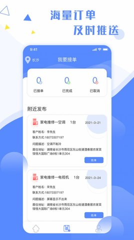 维修小哥app手机版下载
