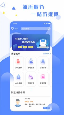 维修小哥app手机版下载2