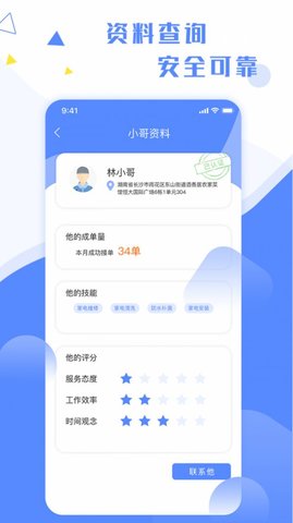 维修小哥app手机版下载3