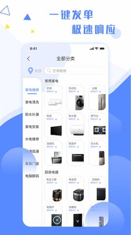 维修小哥app手机版下载4