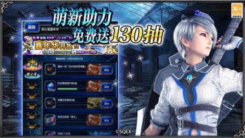 最终幻想勇气启示录ffbe游戏免费下载安装2