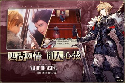 最终幻想勇气启示录幻影战争游戏免费下载安装4