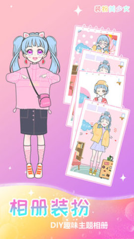 女孩化妆换装全解锁游戏下载安装1