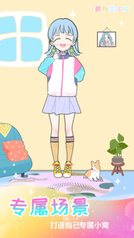 女孩化妆换装全解锁游戏下载安装2