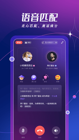 ME语音聊天安卓版下载1