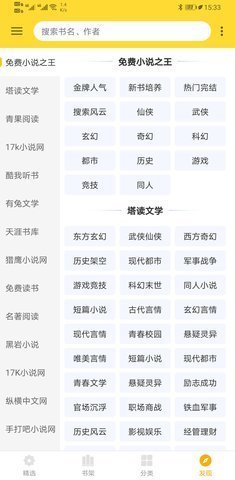 神奇搜书app官方下载3