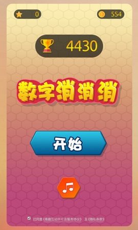 数字消消消最新版游戏下载安装5