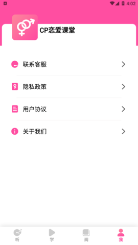 CP恋爱课堂手机最新版下载3