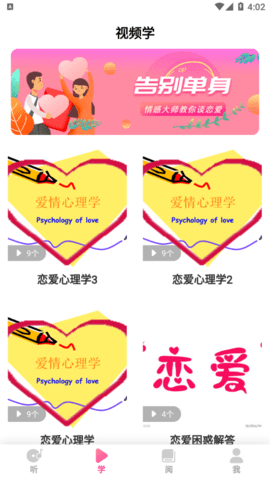 CP恋爱课堂手机最新版下载