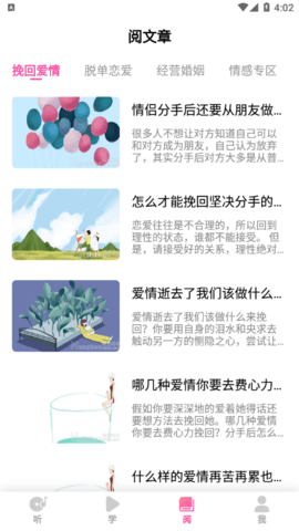 CP恋爱课堂手机最新版下载4