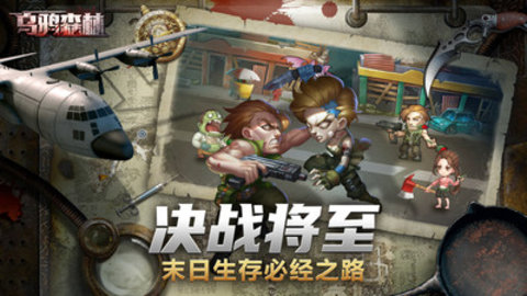 乌鸦森林末日求生僵尸来袭安卓版最新游戏下载安装5