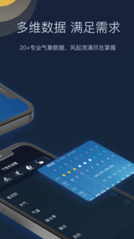 全球天气预报软件下载3