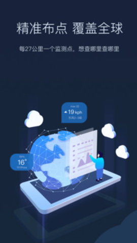 全球天气预报软件下载4