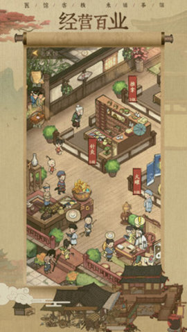 叫我大掌柜最新版游戏下载安装4