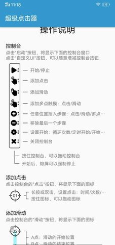 超级点击器手机最新版下载4