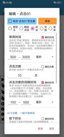 超级点击器手机最新版下载3