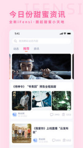 粉丝网app手机最新版下载4