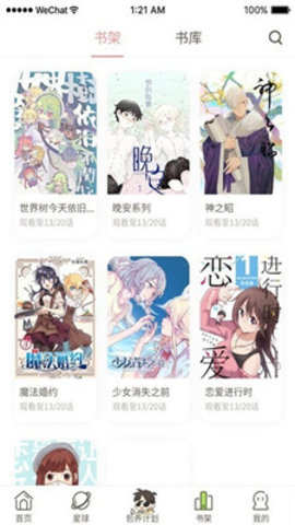 日更计划官方手机版下载3