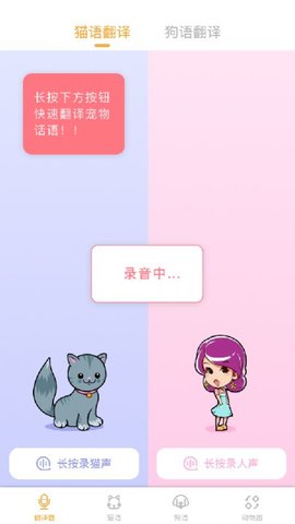 猫语翻译大师安卓版下载4