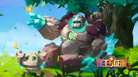 魔王与征服最新版游戏下载安装1