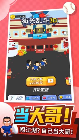 街头乱斗3D安卓版最新游戏下载安装