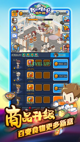 我的便利店挂机版去广告版手游下载安装1