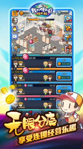 我的便利店挂机版去广告版手游下载安装2