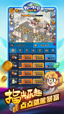 我的便利店挂机版去广告版手游下载安装5