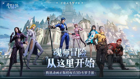 斗罗大陆魂师对决全角色解锁版下载5