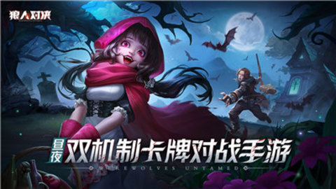 狼人对决安卓版下载4